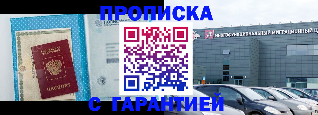 прописка ребенка в Курганинске