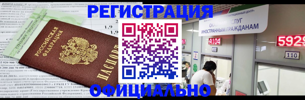 временная регистрация поиск в Курганинске