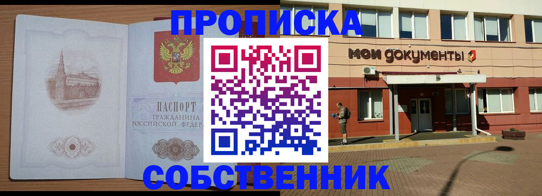 прописка для школы в Курганинске